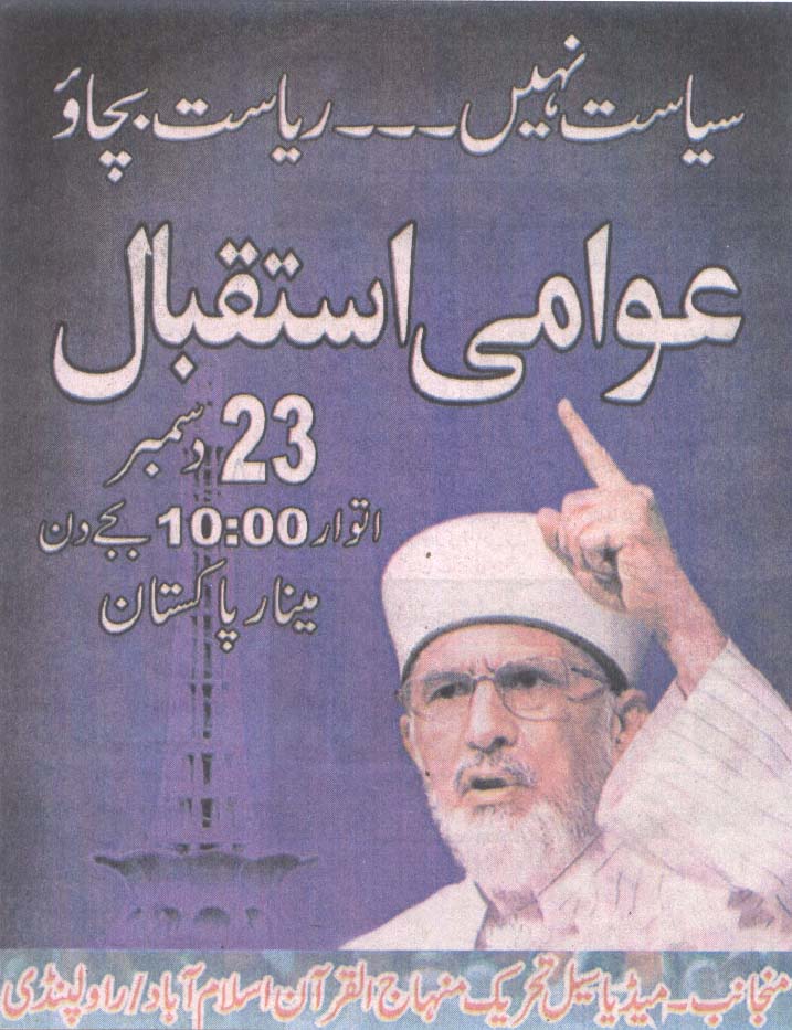 تحریک منہاج القرآن Pakistan Awami Tehreek  Print Media Coverage پرنٹ میڈیا کوریج Daily M Watch (Add) Back Page